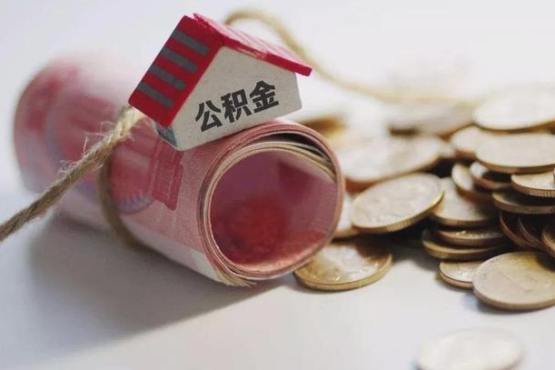 来宾为啥公积金黄牛可以取出来呢（来宾急需用钱提取公积金的方法）